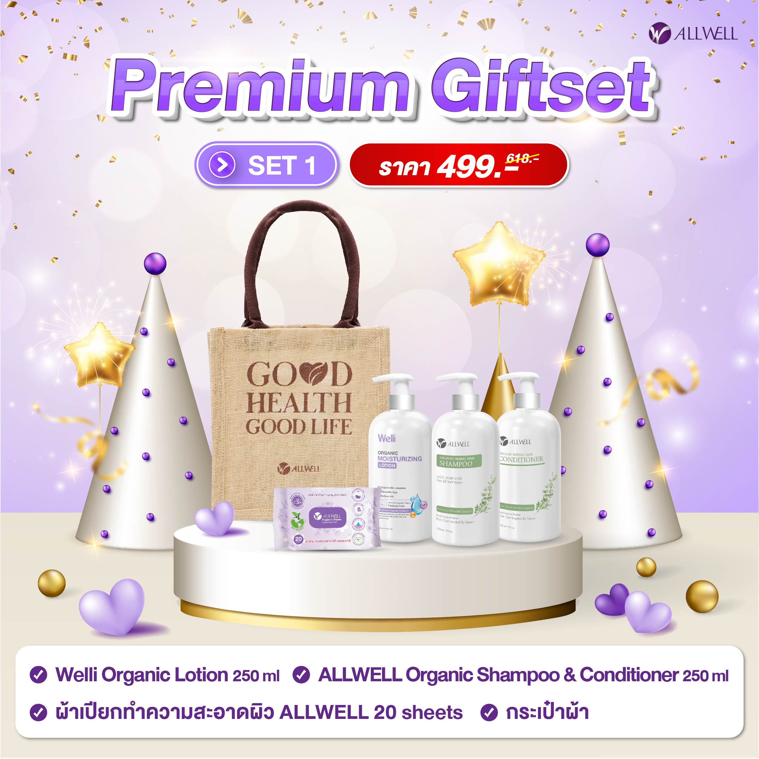 ชุดของขวัญเพื่อสุขภาพ ALLWELL PREMIUM GIFTSET 1_1